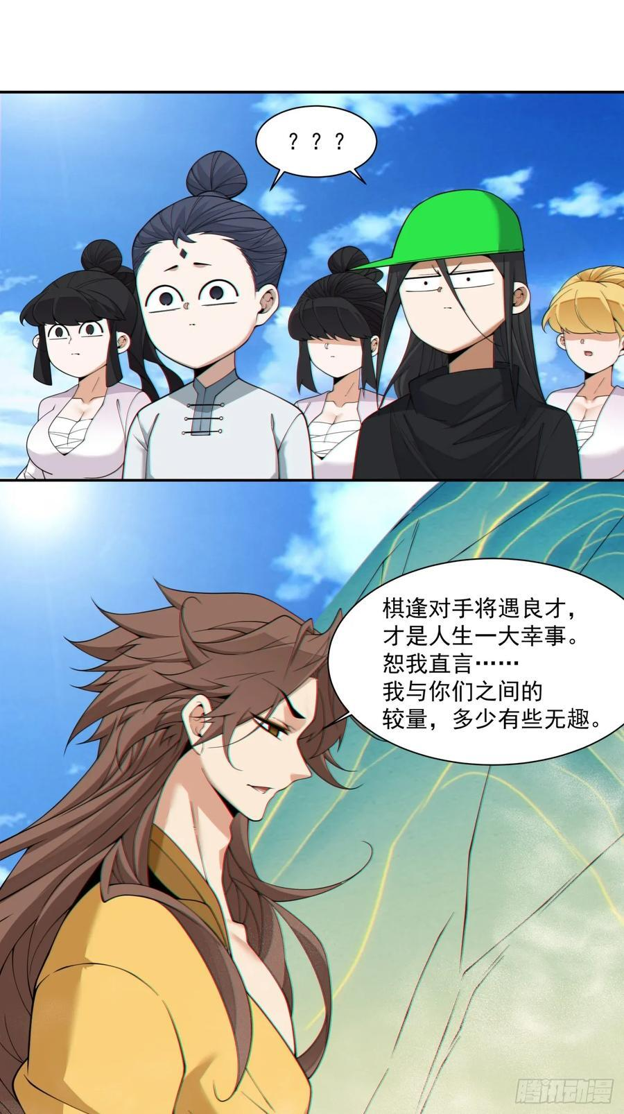 第四百零五回 第10页