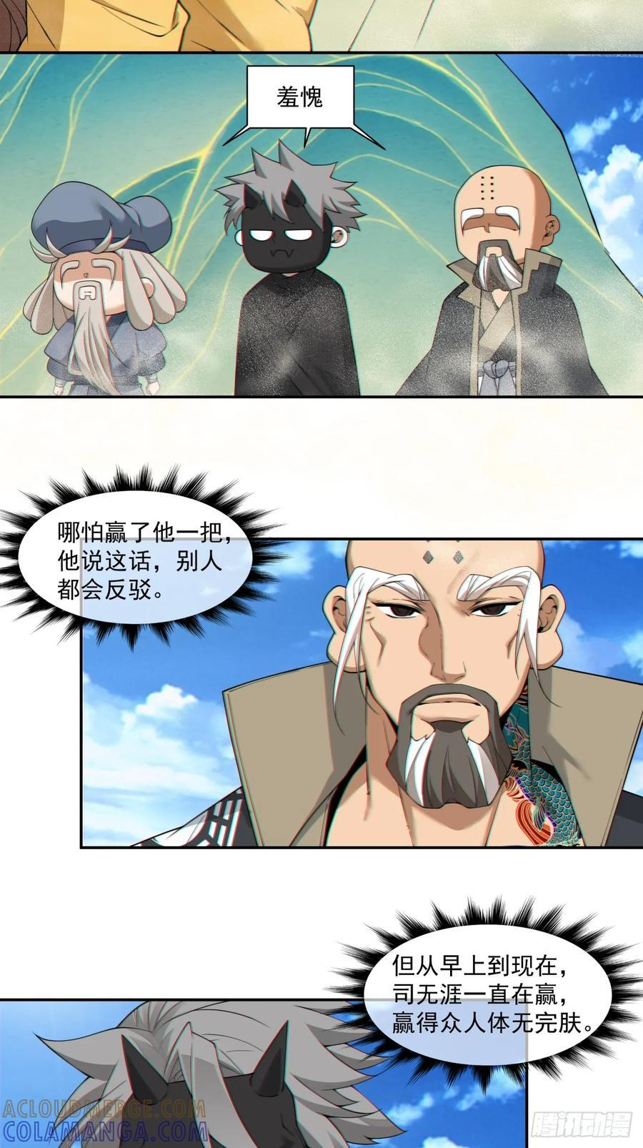 第四百零五回 第11页
