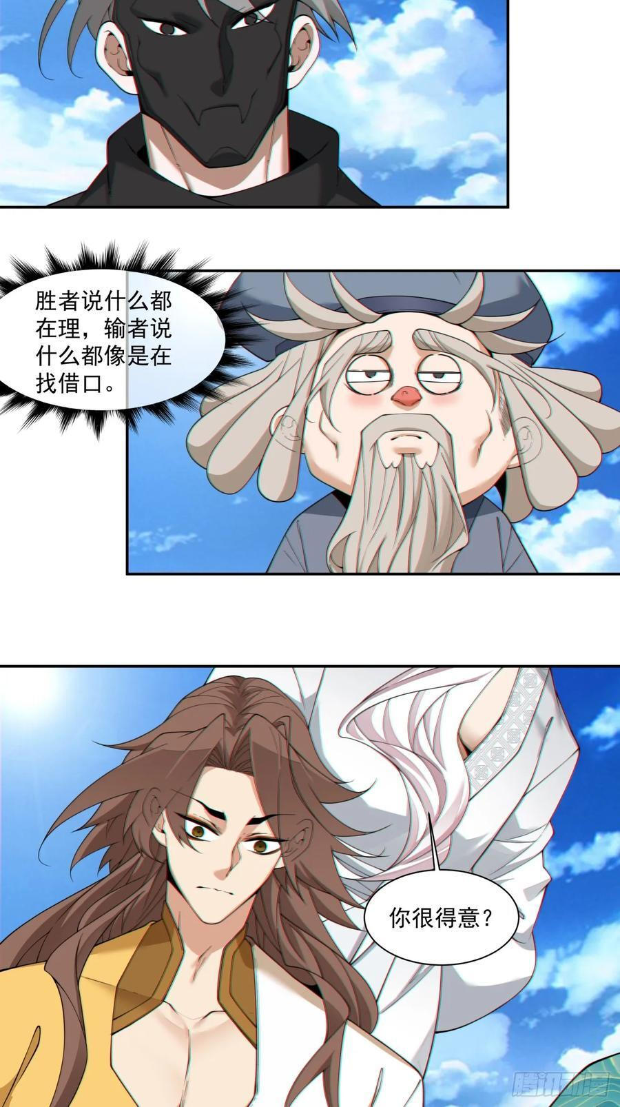 第四百零五回 第12页