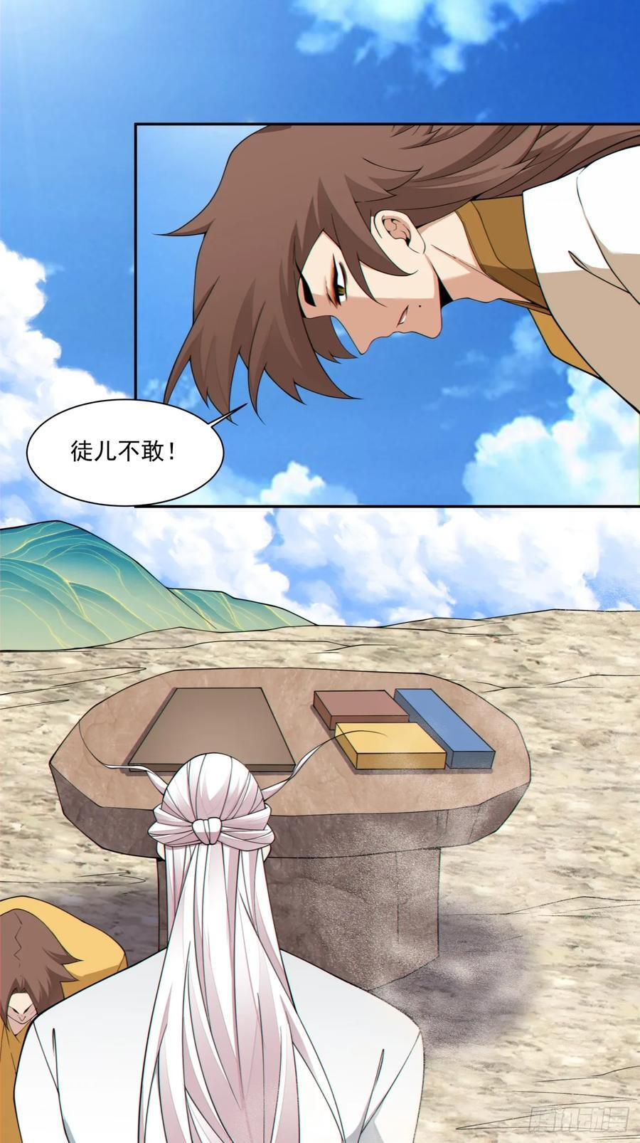 第四百零五回 第14页