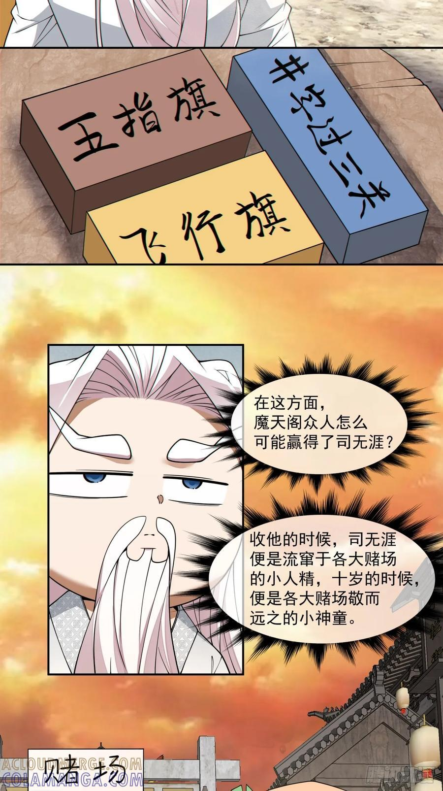 第四百零五回 第15页