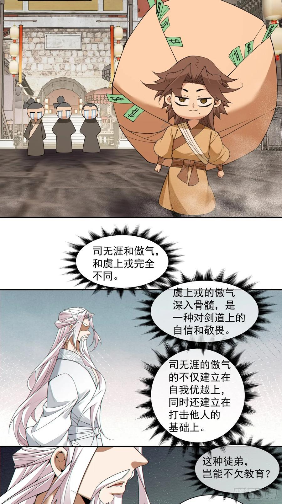 第四百零五回 第16页
