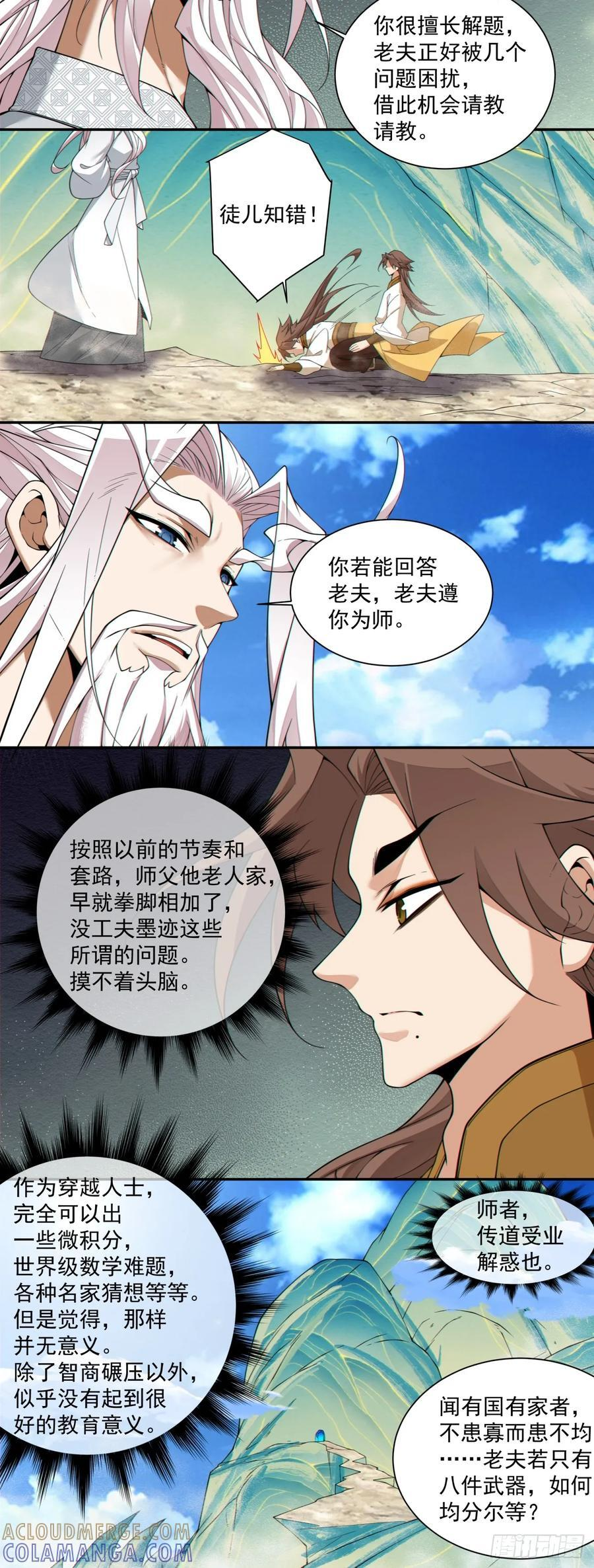 第四百零五回 第17页