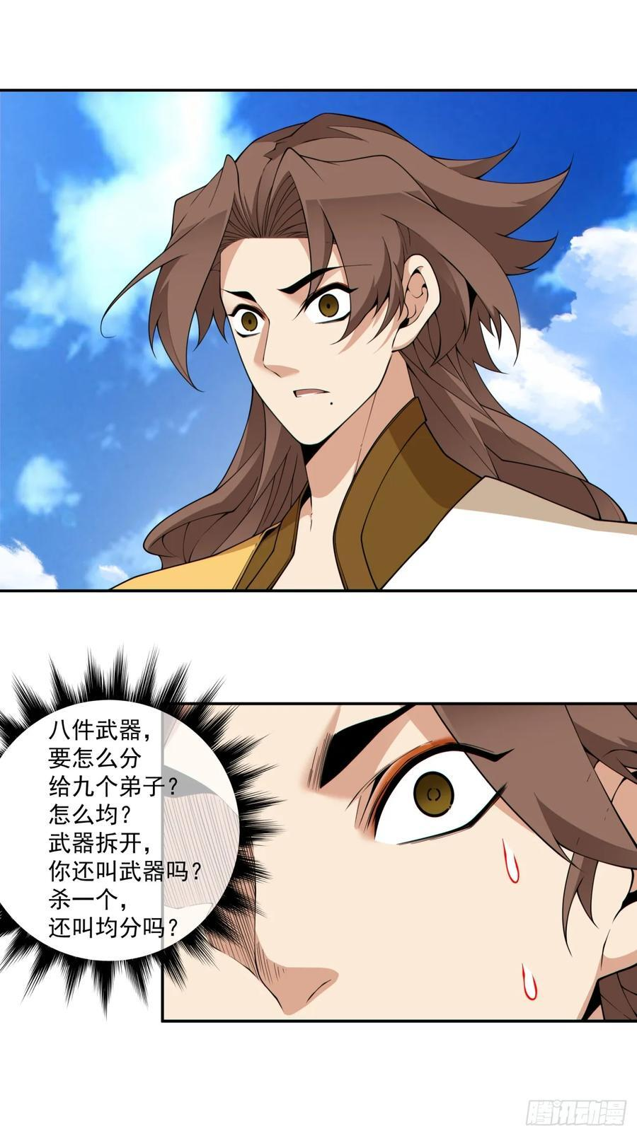 第四百零五回 第18页