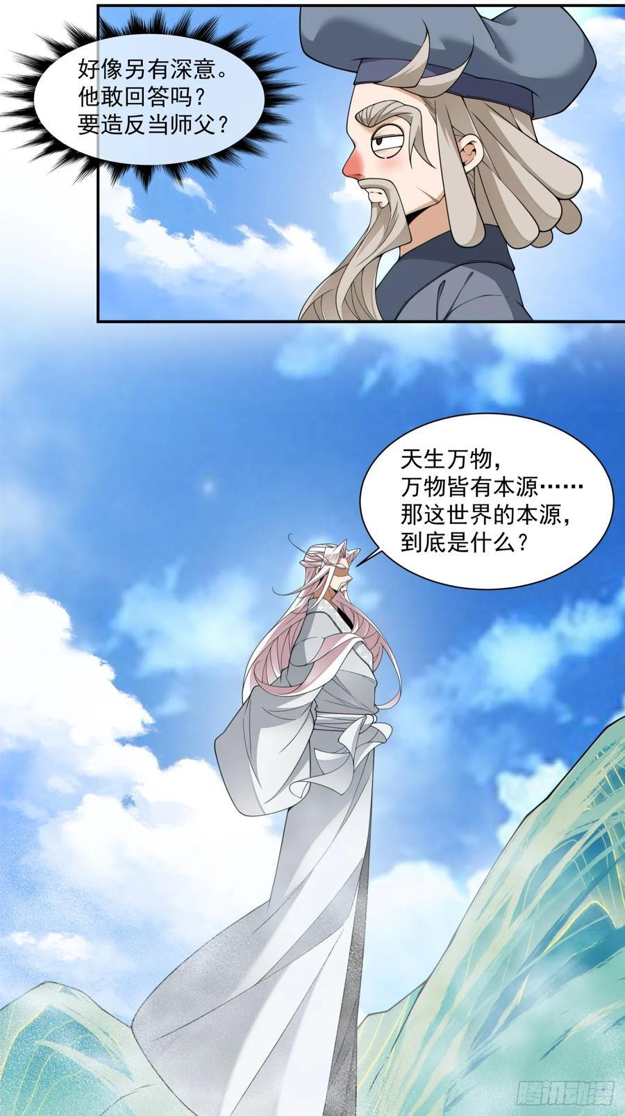 第四百零五回 第20页