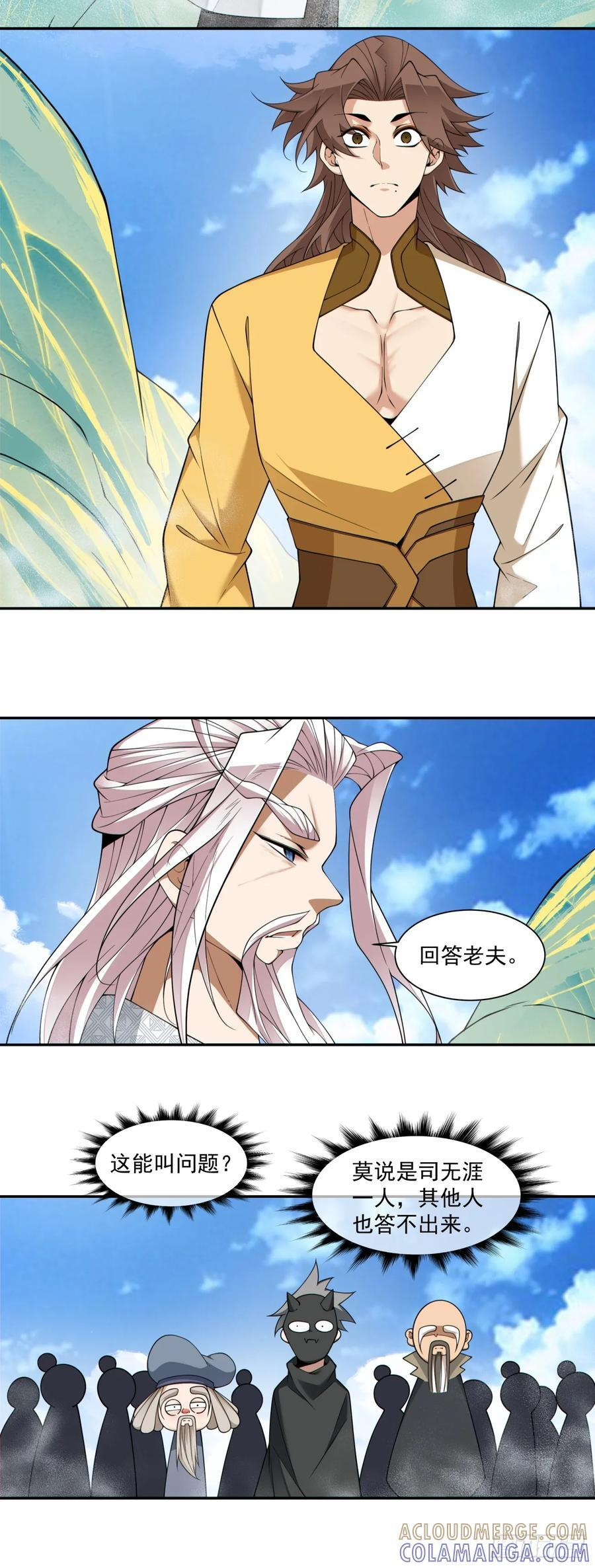 第四百零五回 第21页
