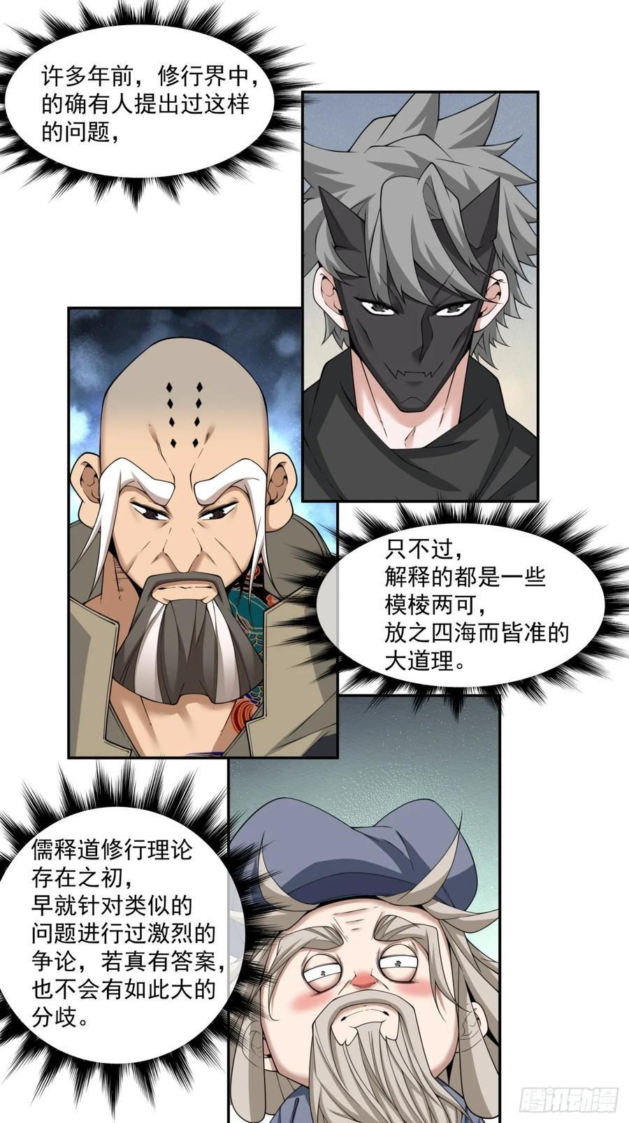 第四百零五回 第22页