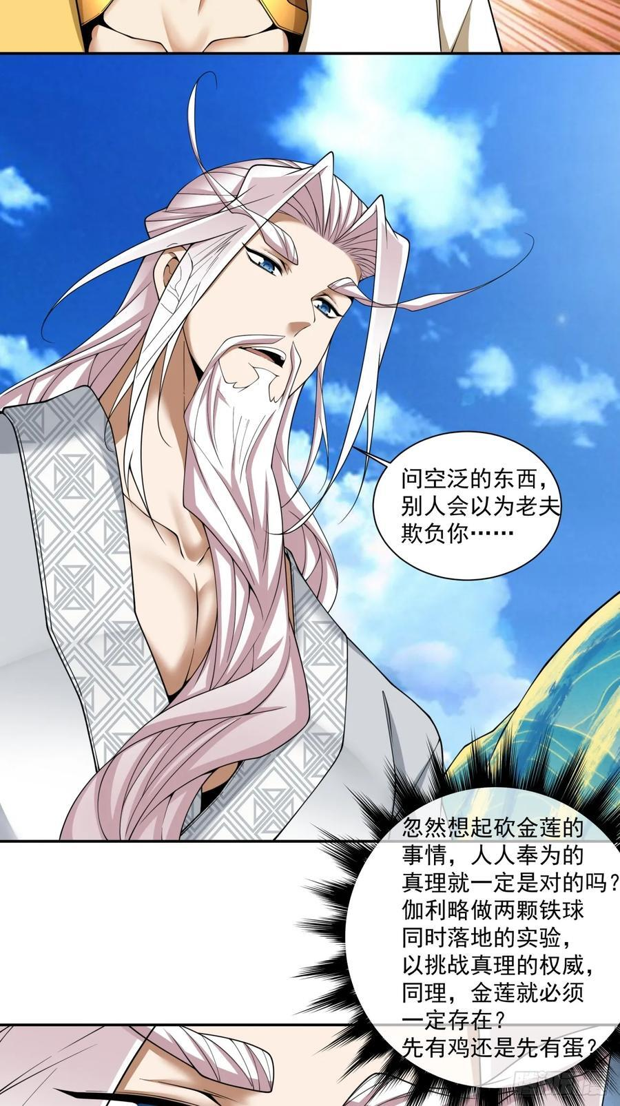 第四百零五回 第24页