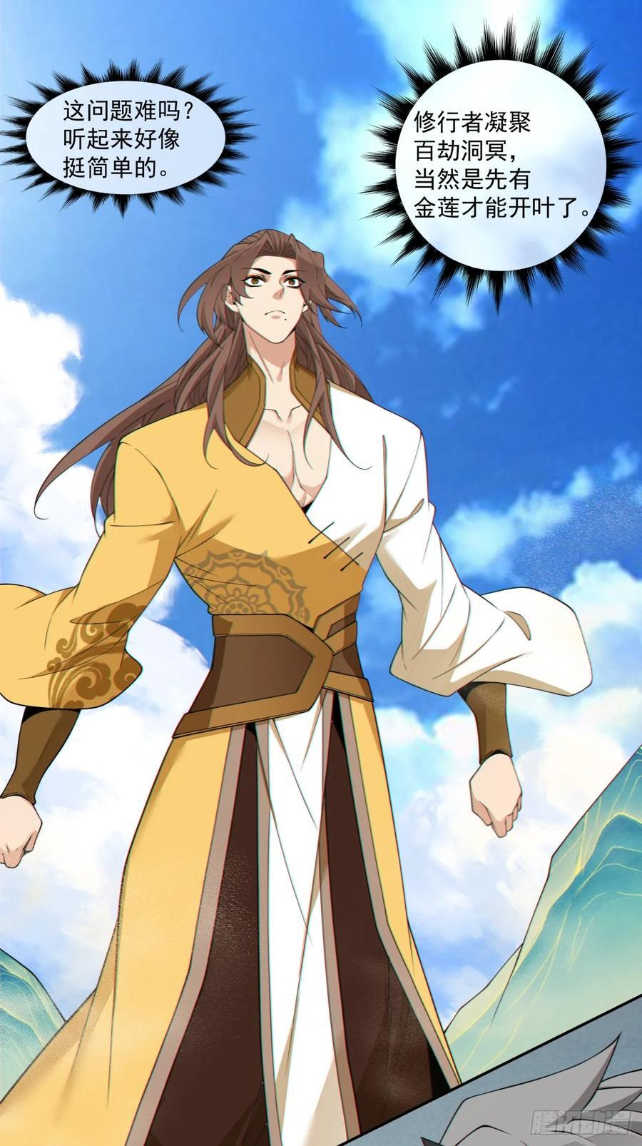 第四百零五回 第26页