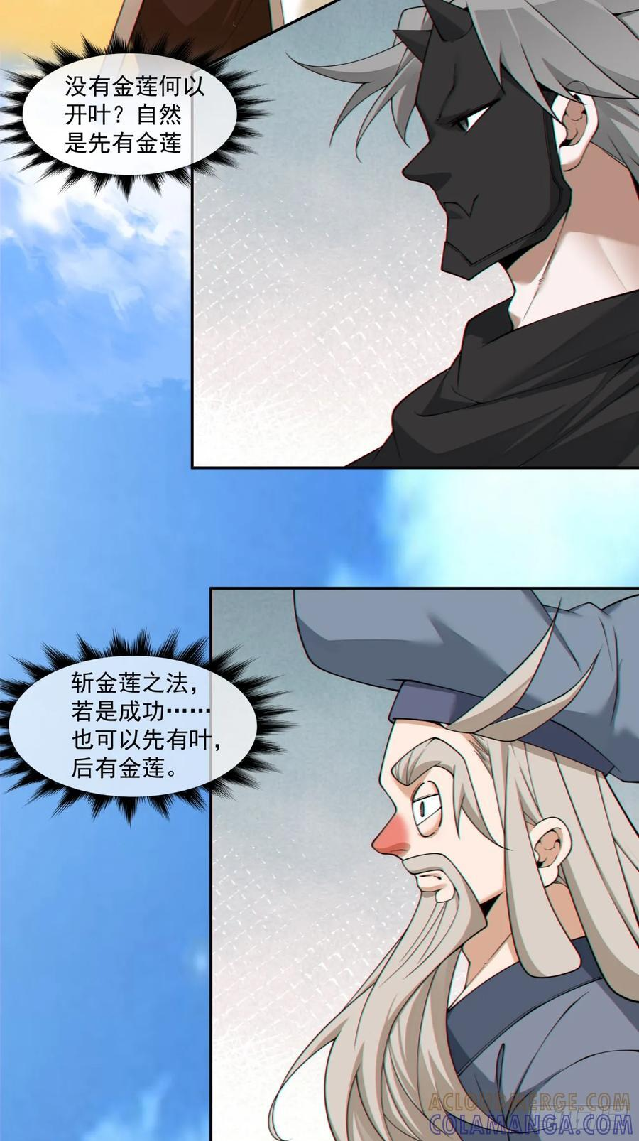 第四百零五回 第27页