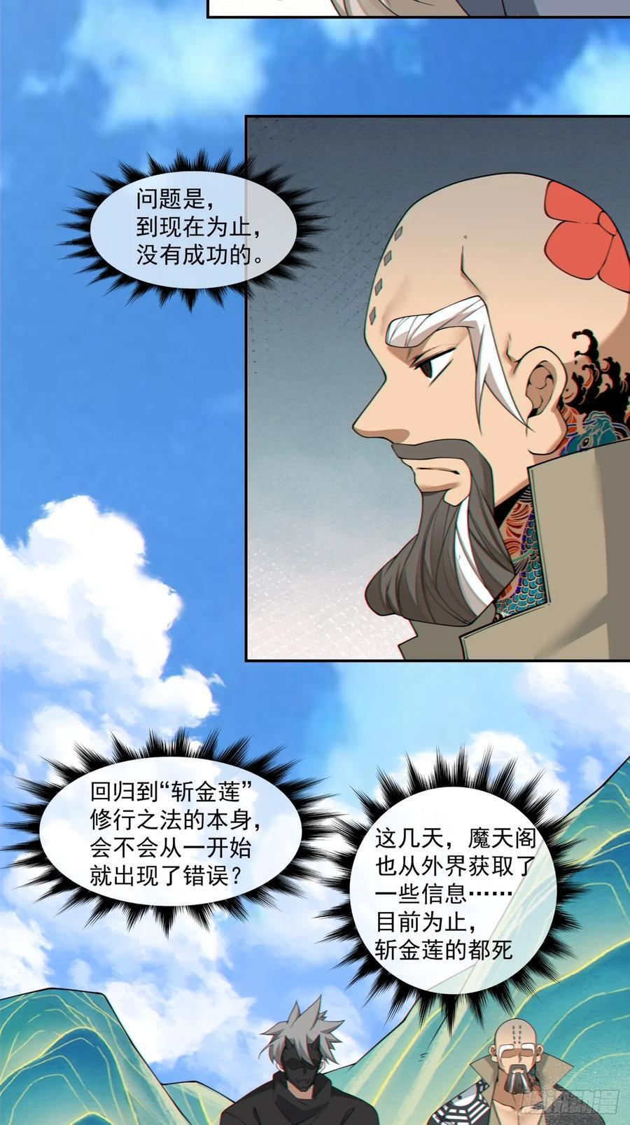 第四百零五回 第28页