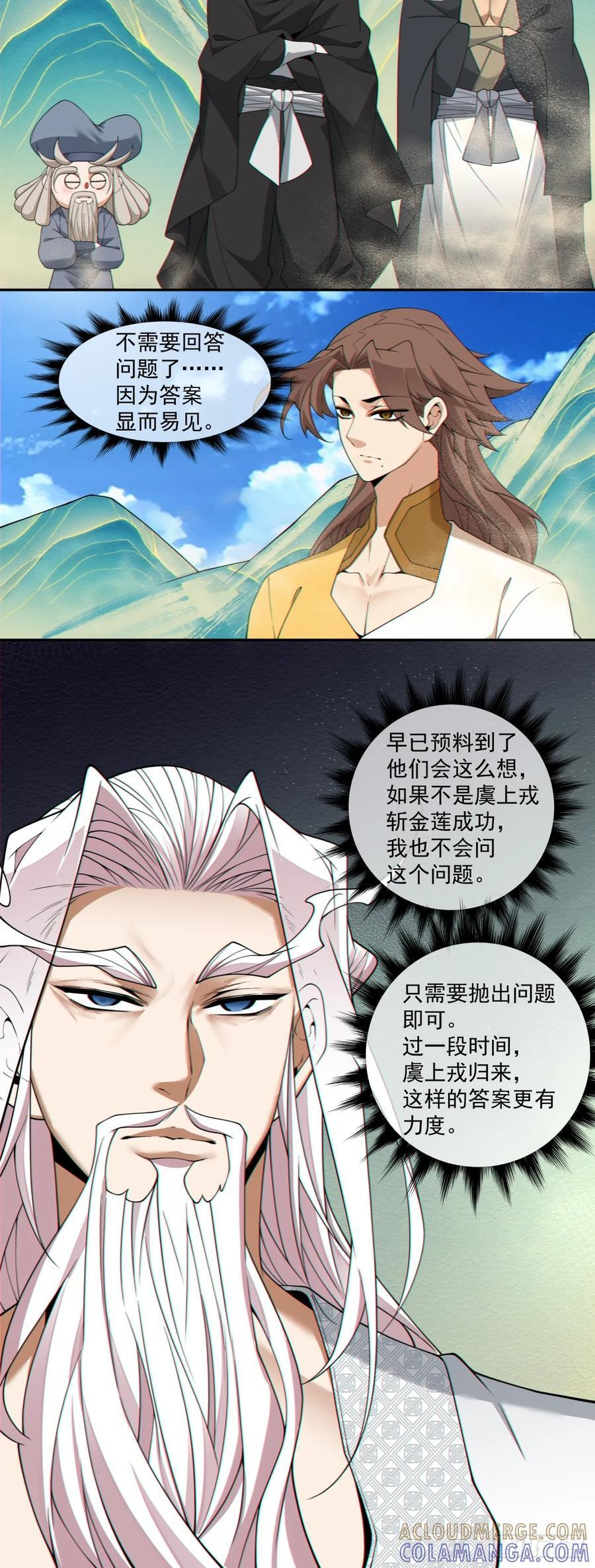 第四百零五回 第29页