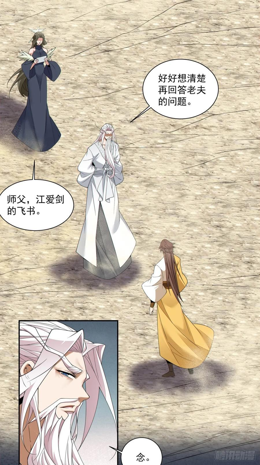 第四百零五回 第30页
