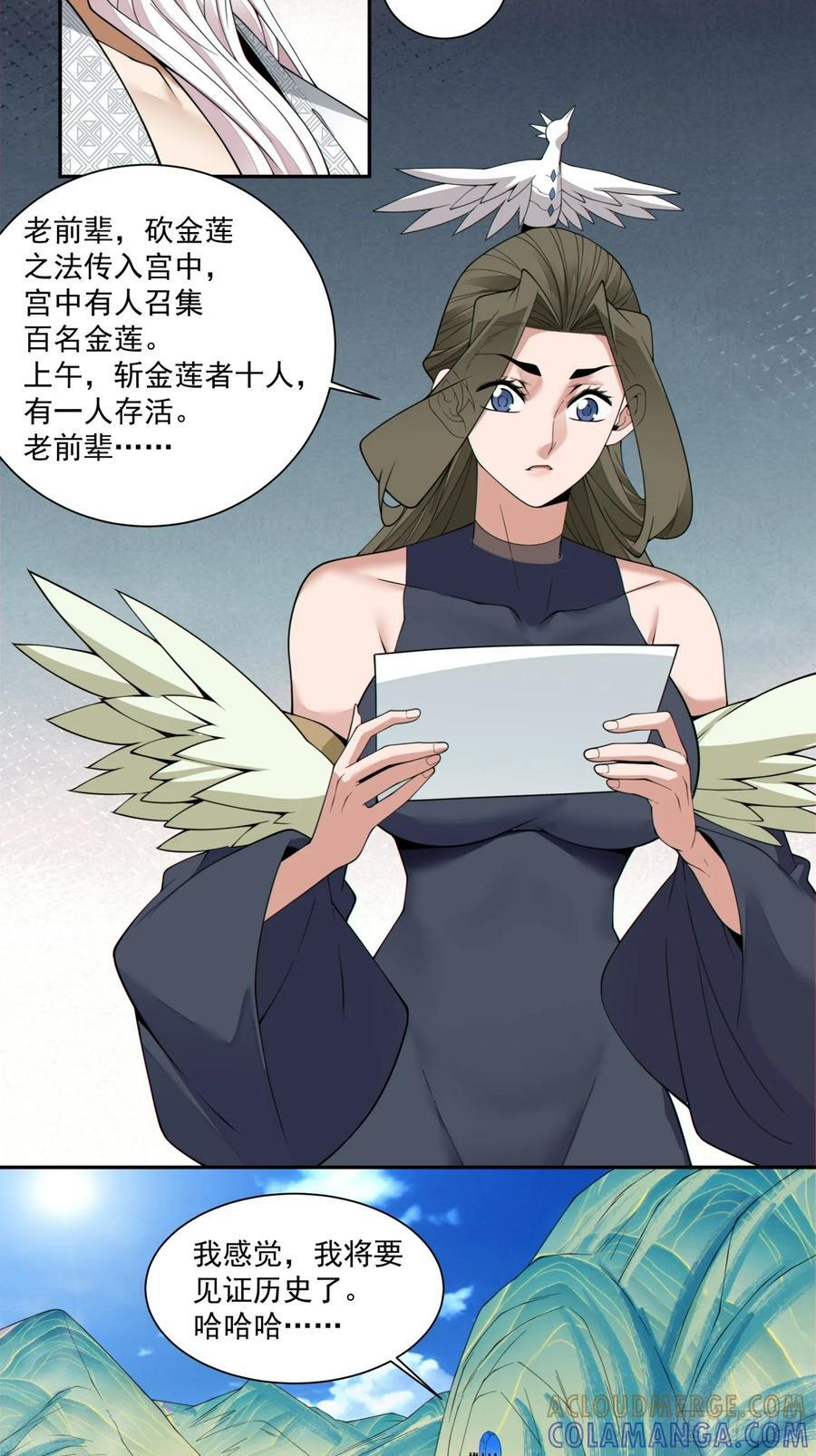 第四百零五回 第31页