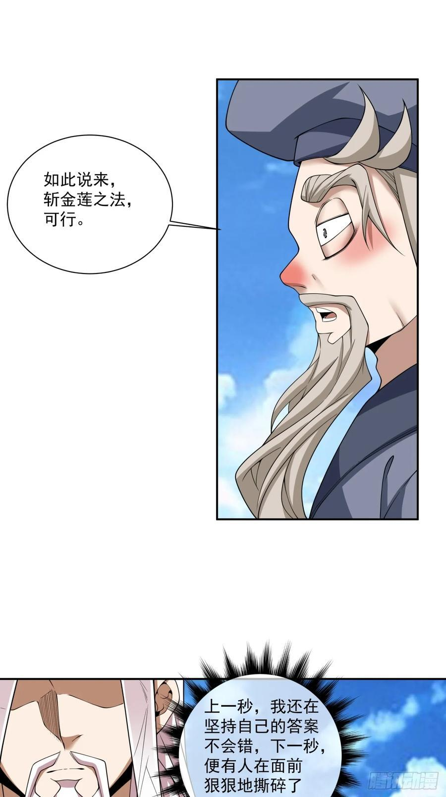第四百零六回 第2页