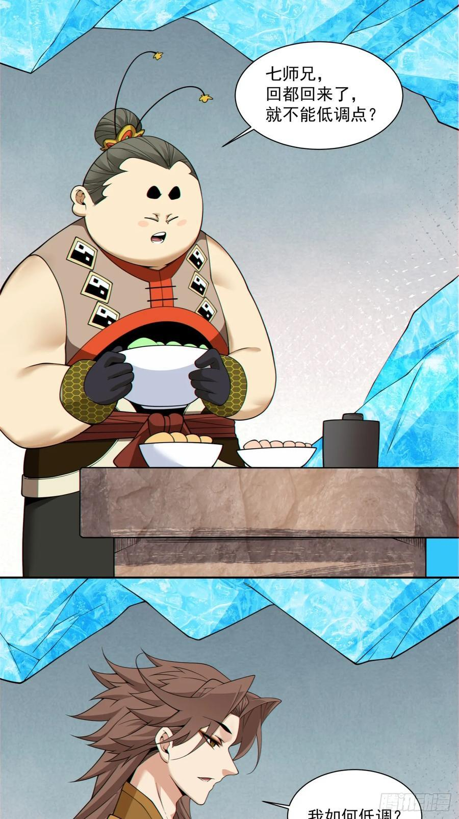 第四百零六回 第6页