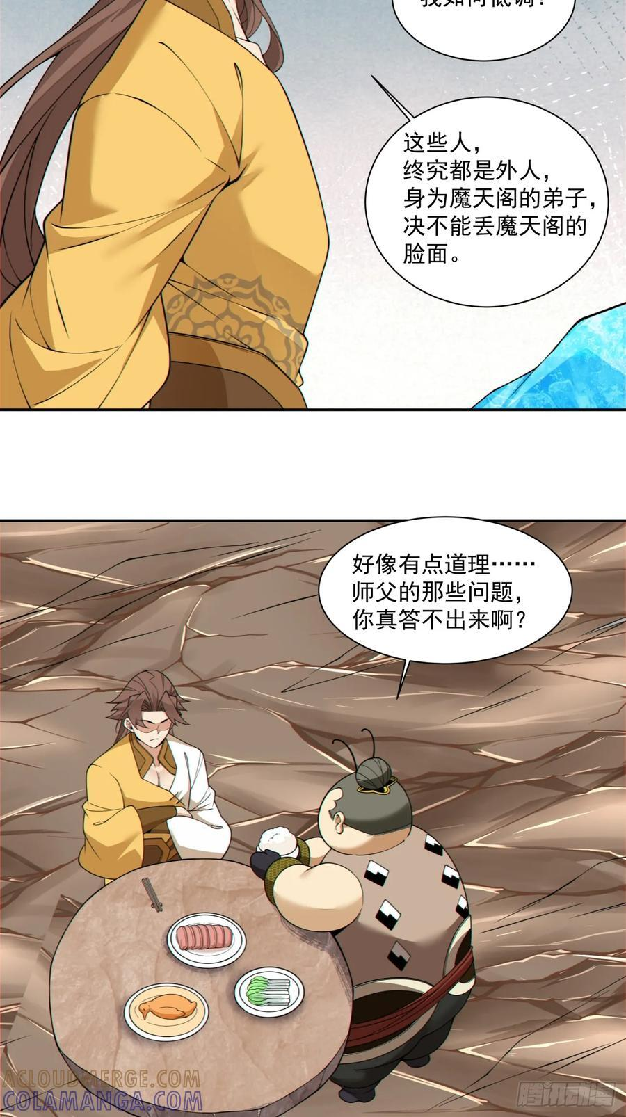 第四百零六回 第7页