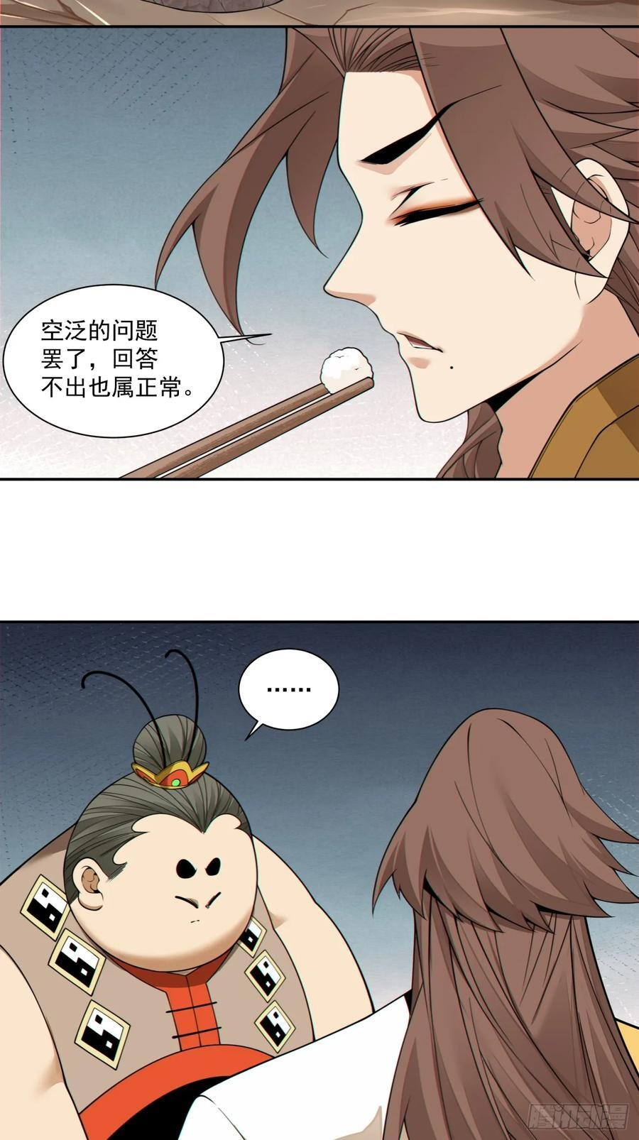 第四百零六回 第8页