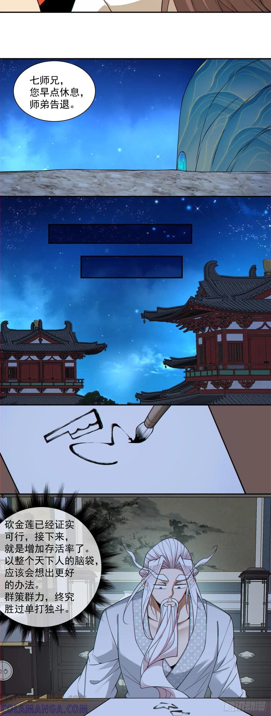 第四百零六回 第9页