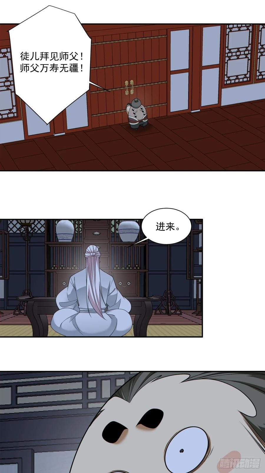 第四百零六回 第10页