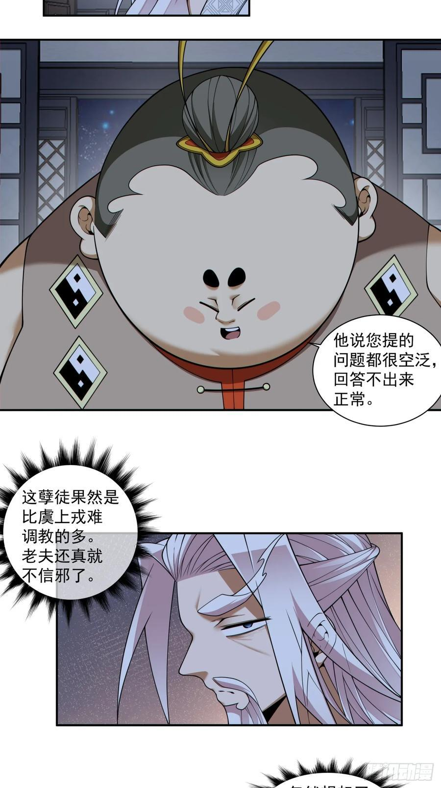 第四百零六回 第12页