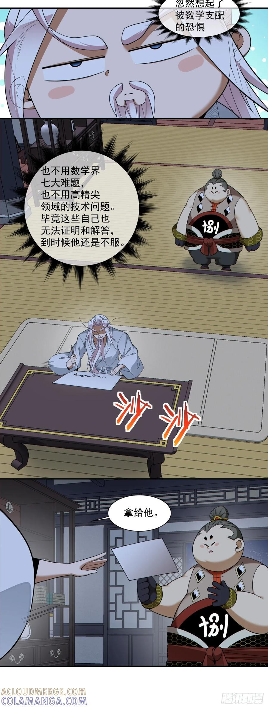 第四百零六回 第13页