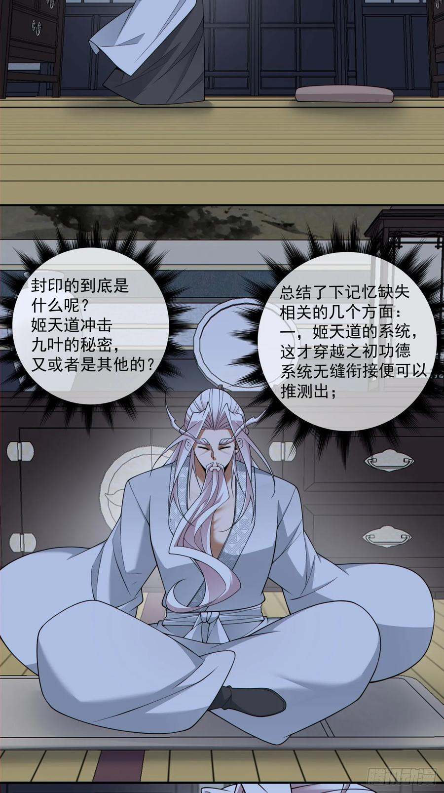 第四百零六回 第16页