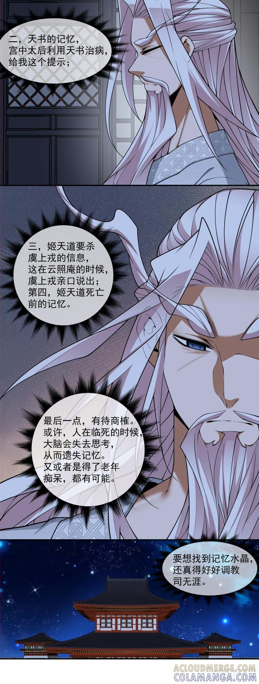 第四百零六回 第17页