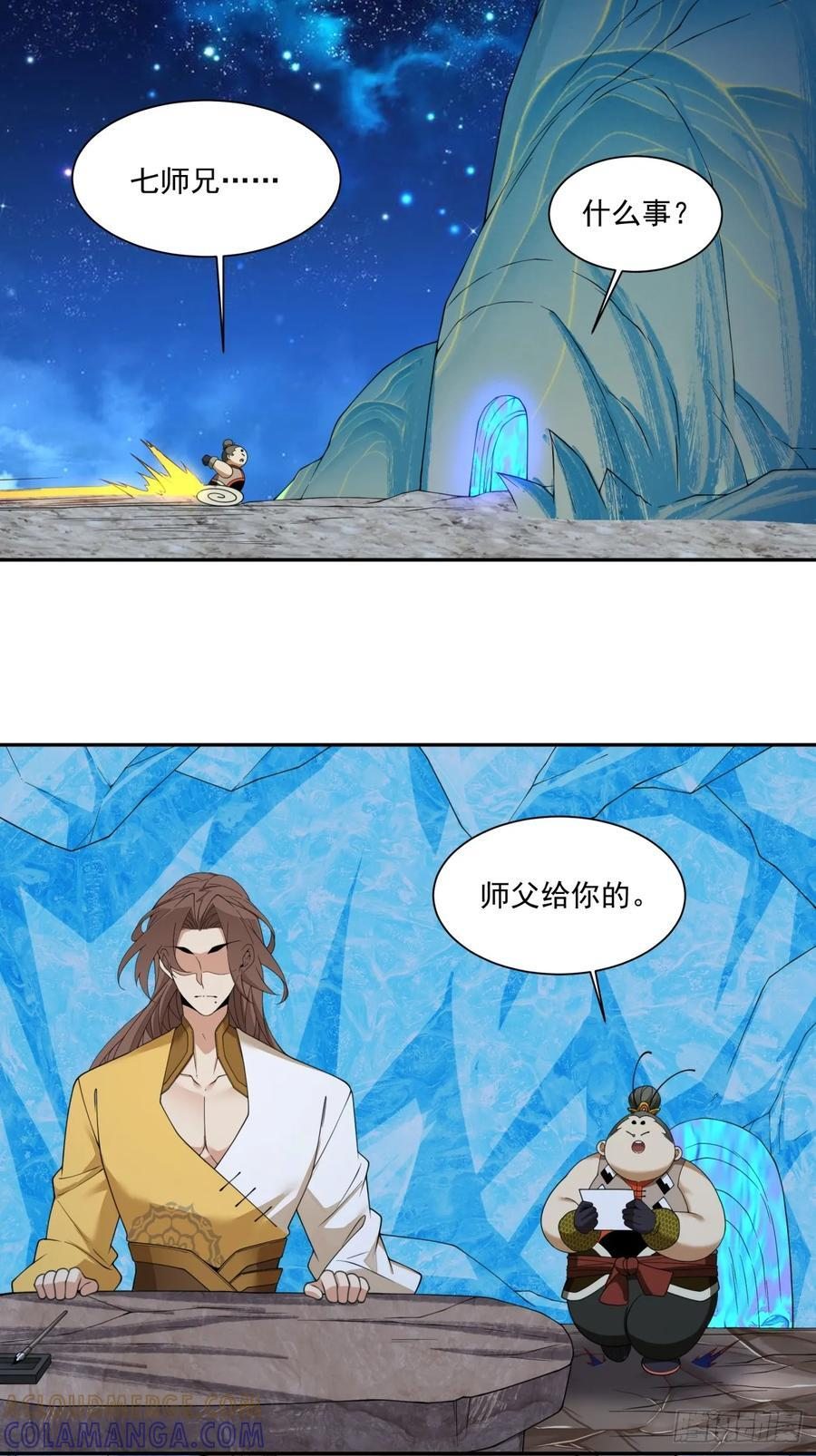 第四百零六回 第23页