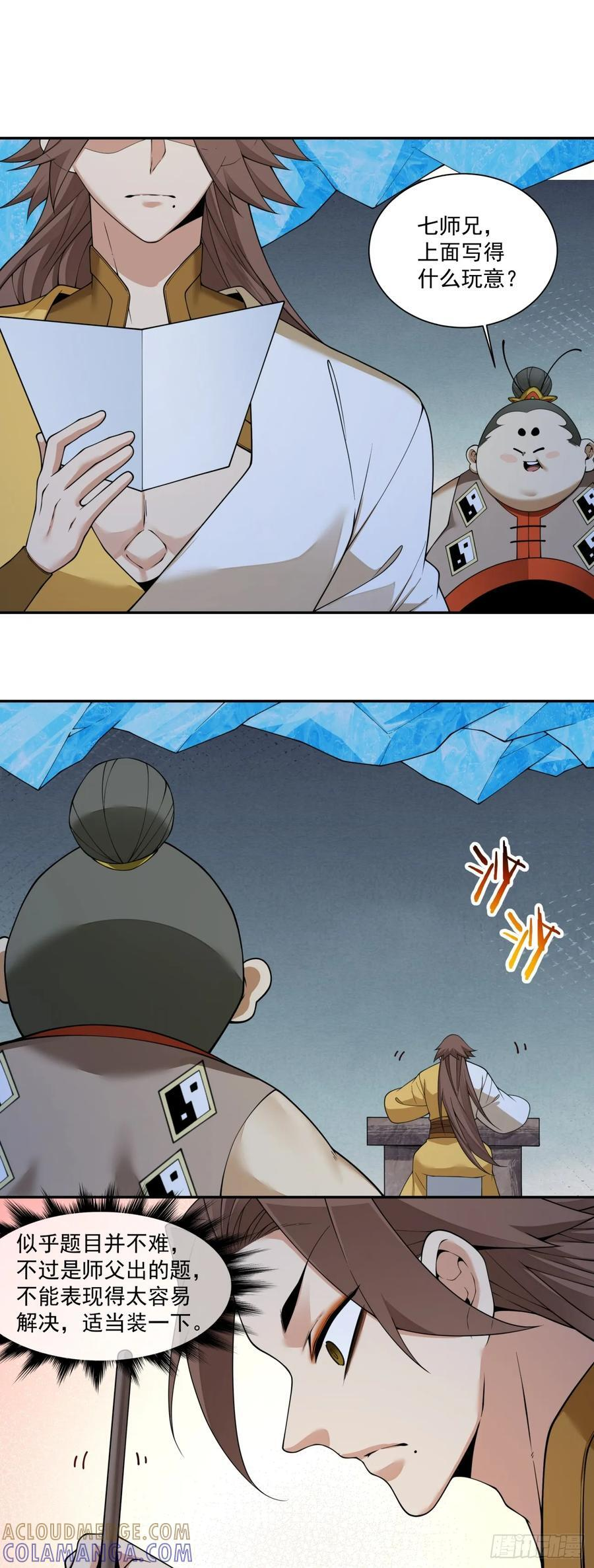 第四百零六回 第25页
