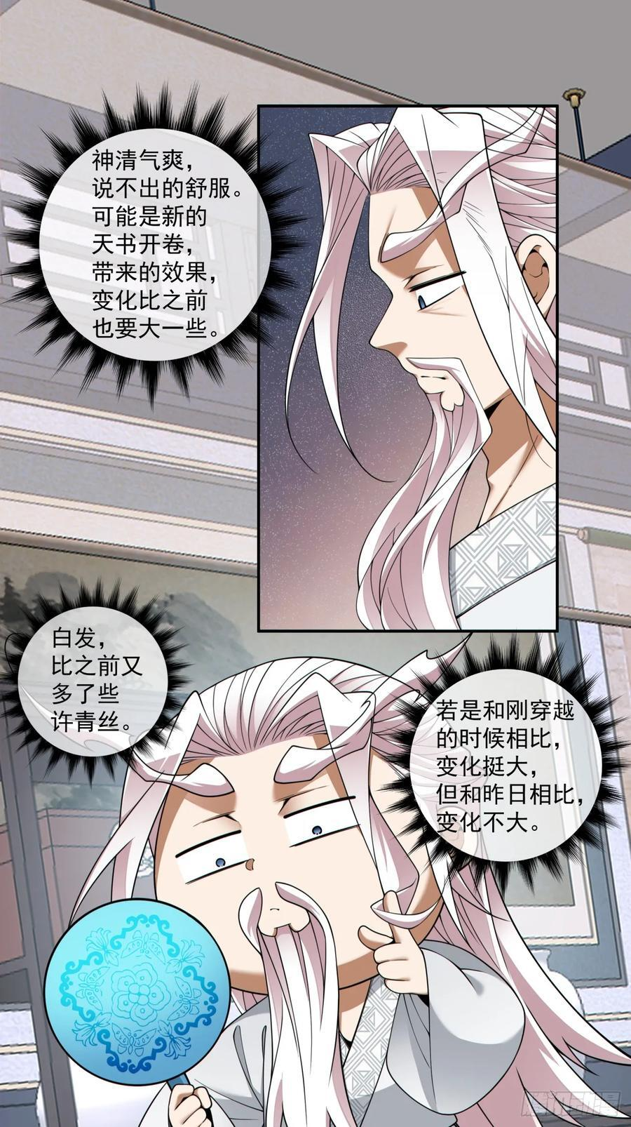 第四百零六回 第30页