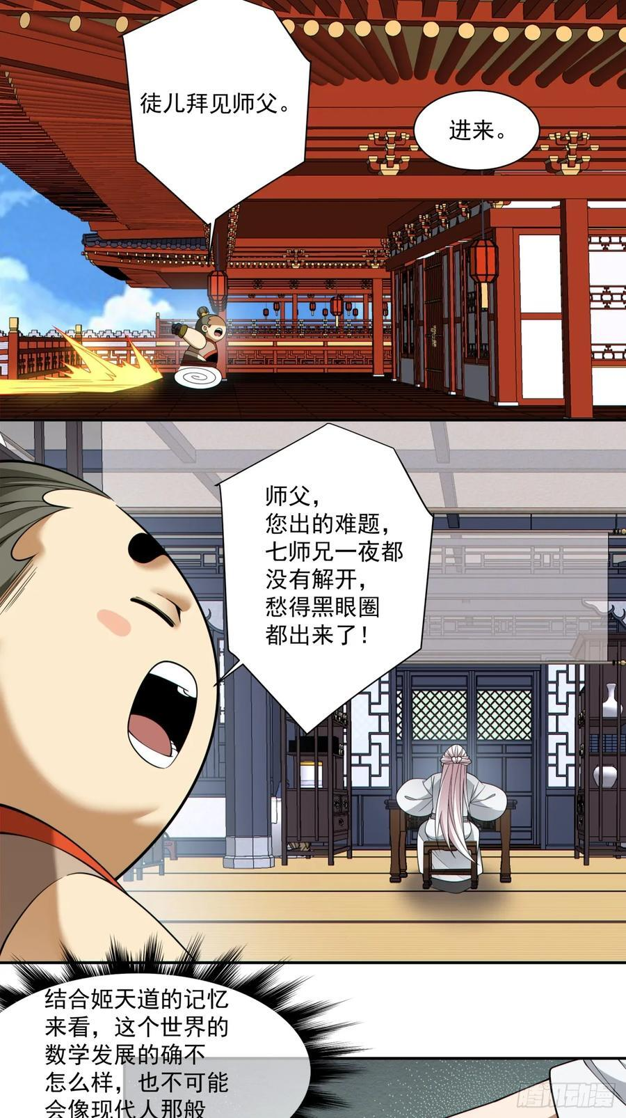 第四百零六回 第32页