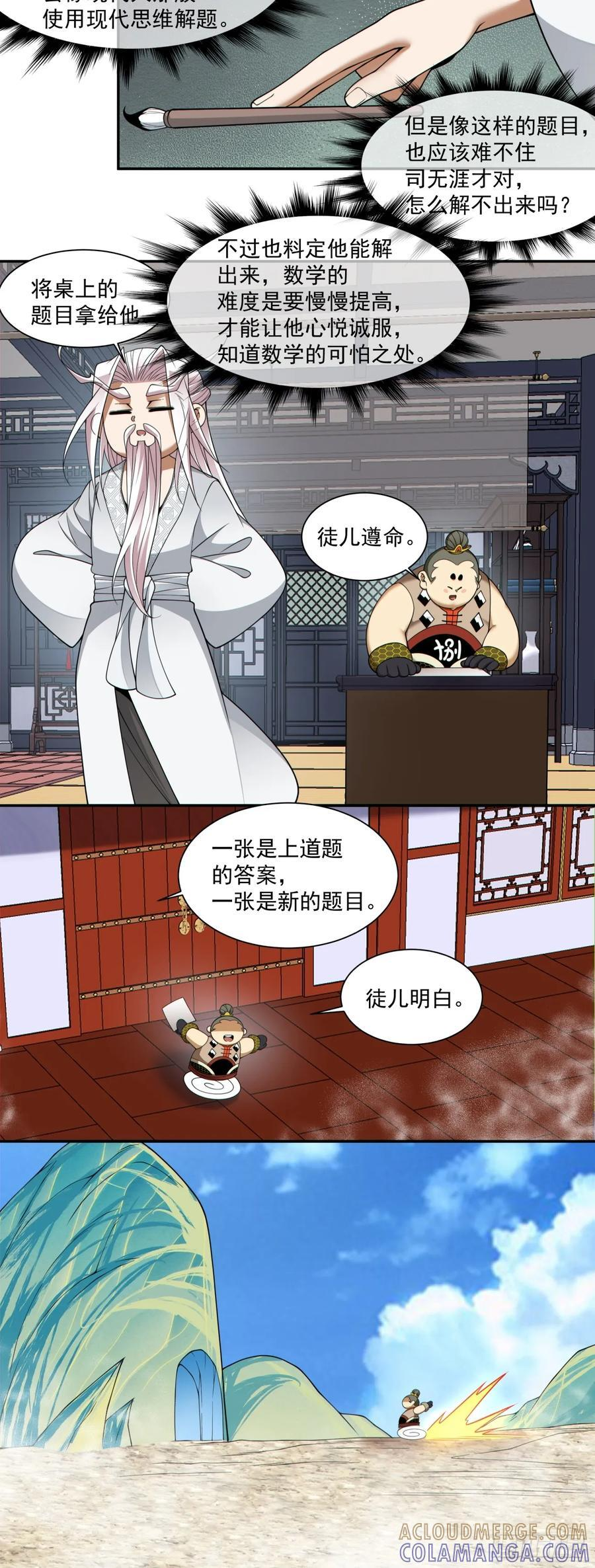 第四百零六回 第33页