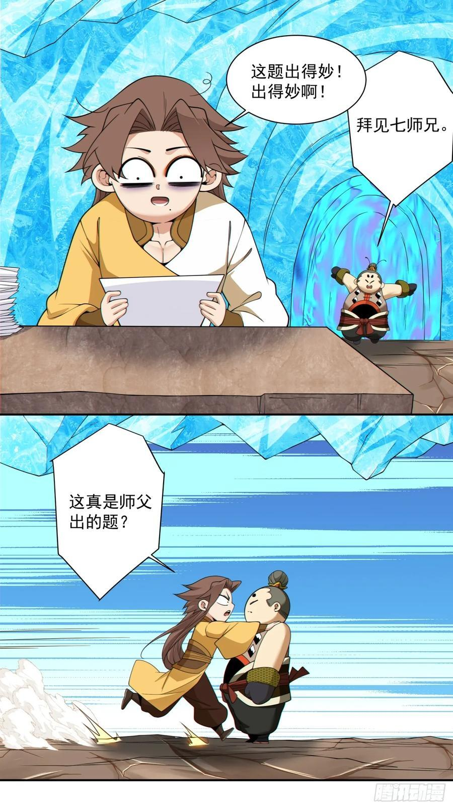 第四百零六回 第34页