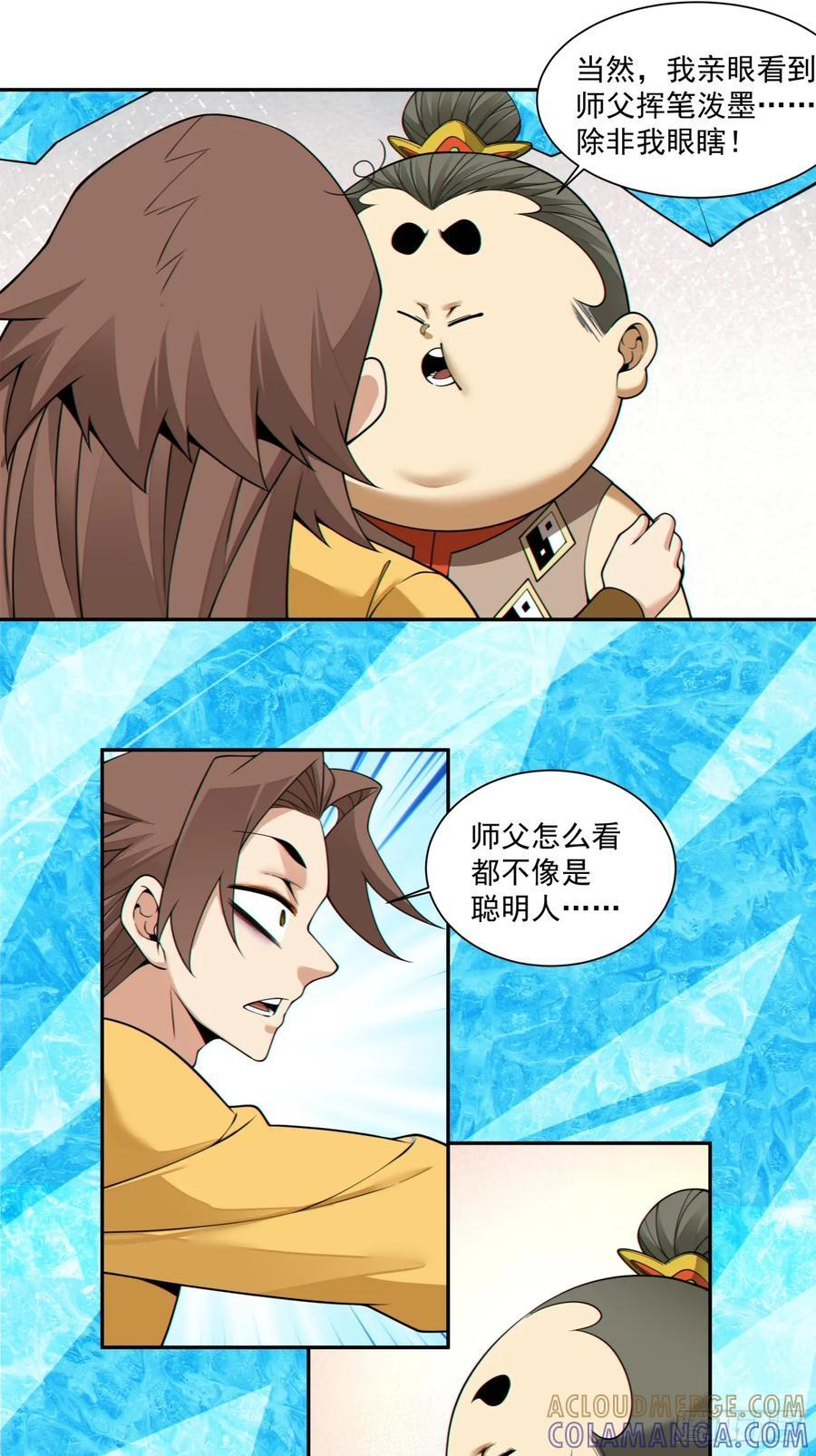 第四百零六回 第35页