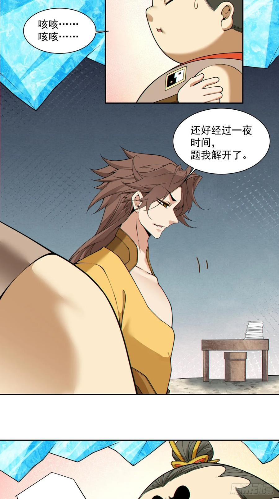第四百零六回 第36页