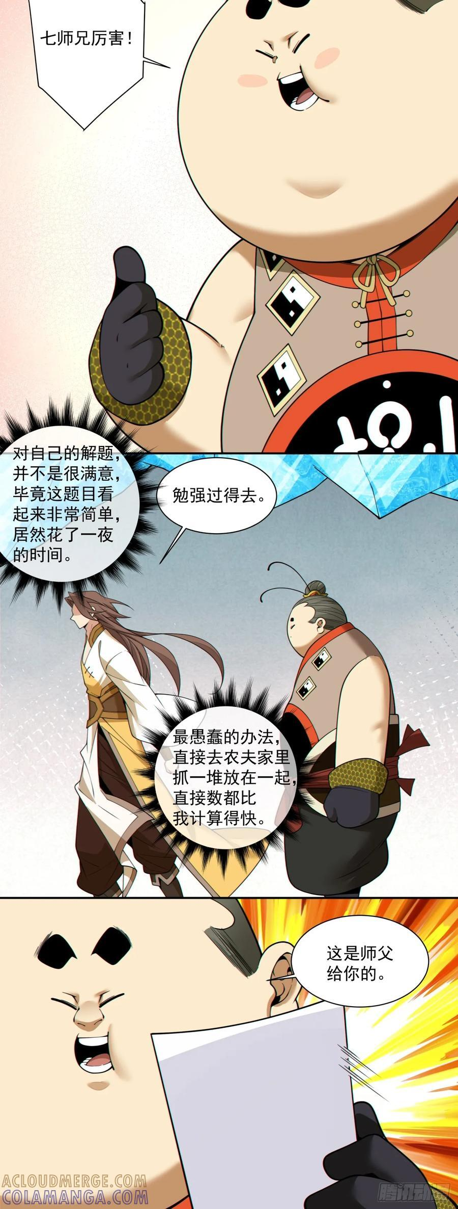 第四百零六回 第37页