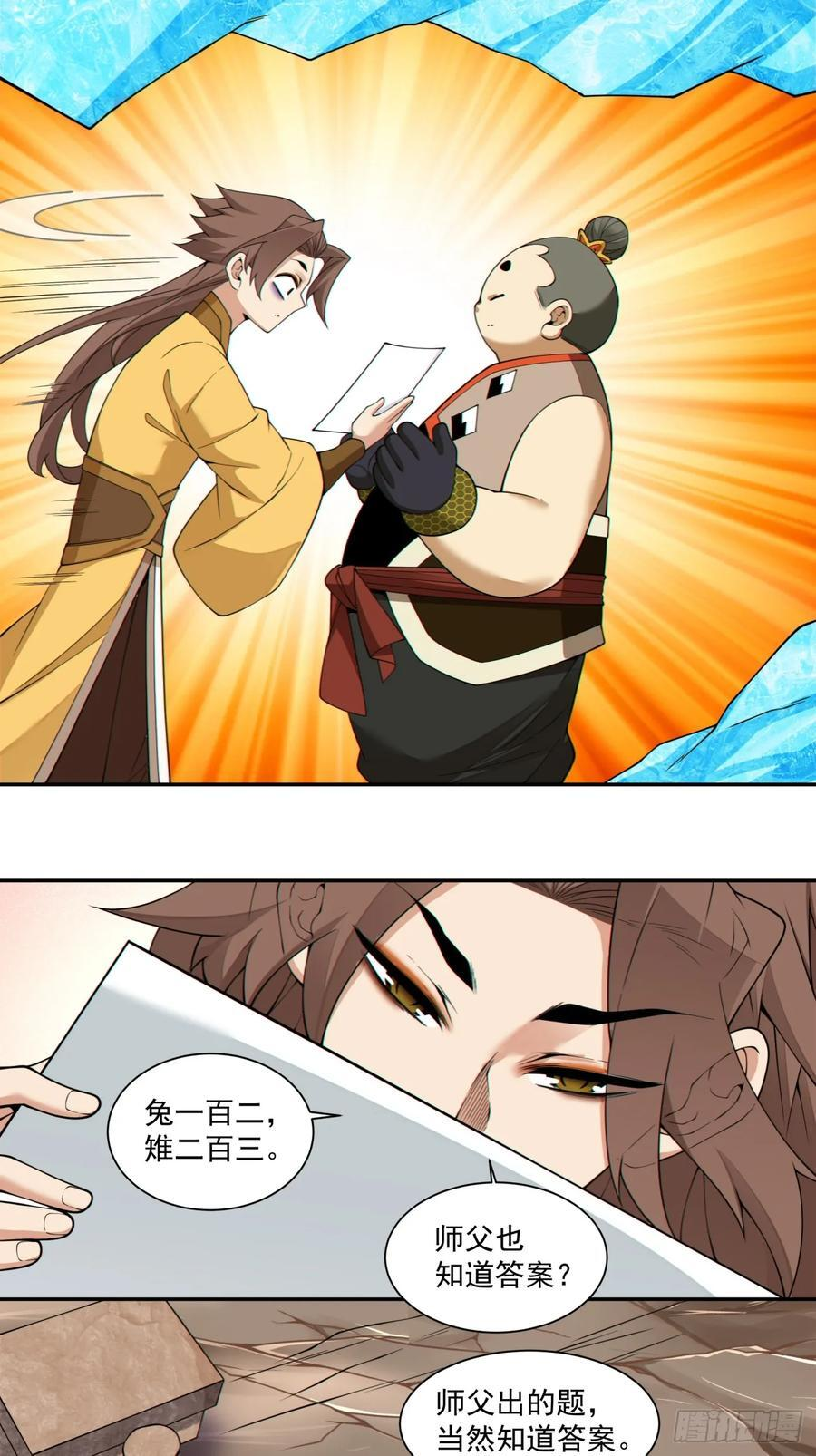 第四百零六回 第38页