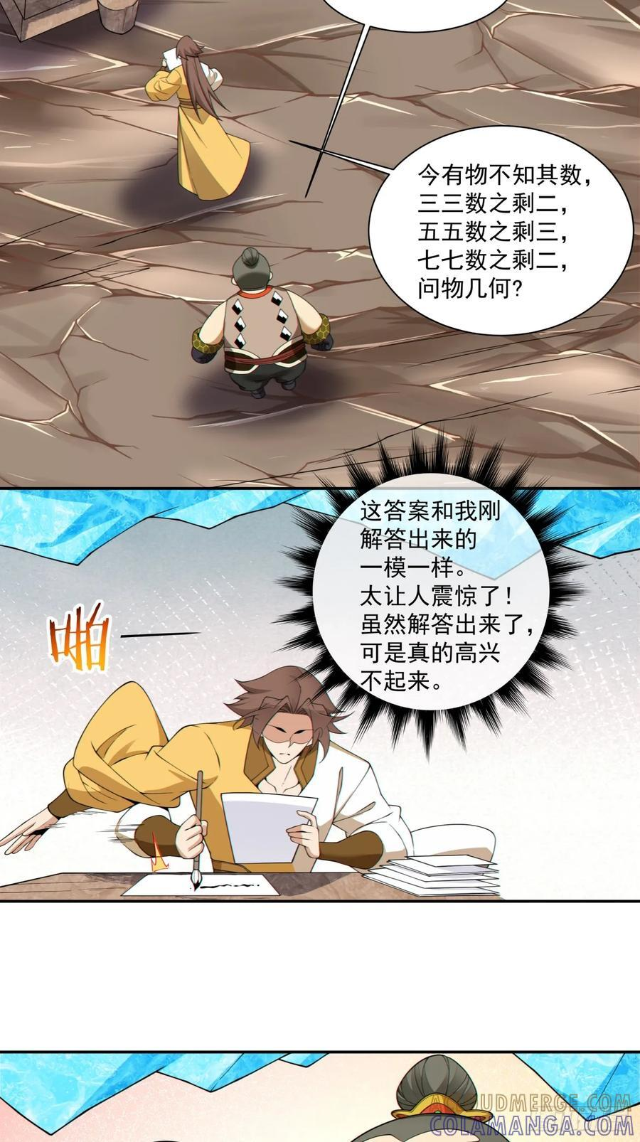 第四百零六回 第39页