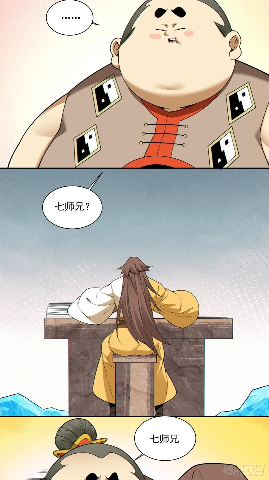 第四百零六回 第40页