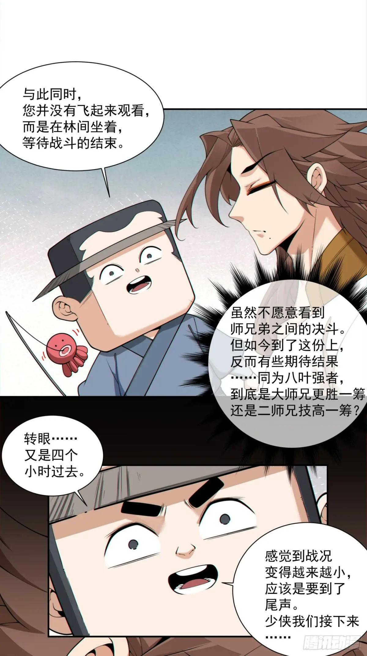 第三百二十三回 第6页