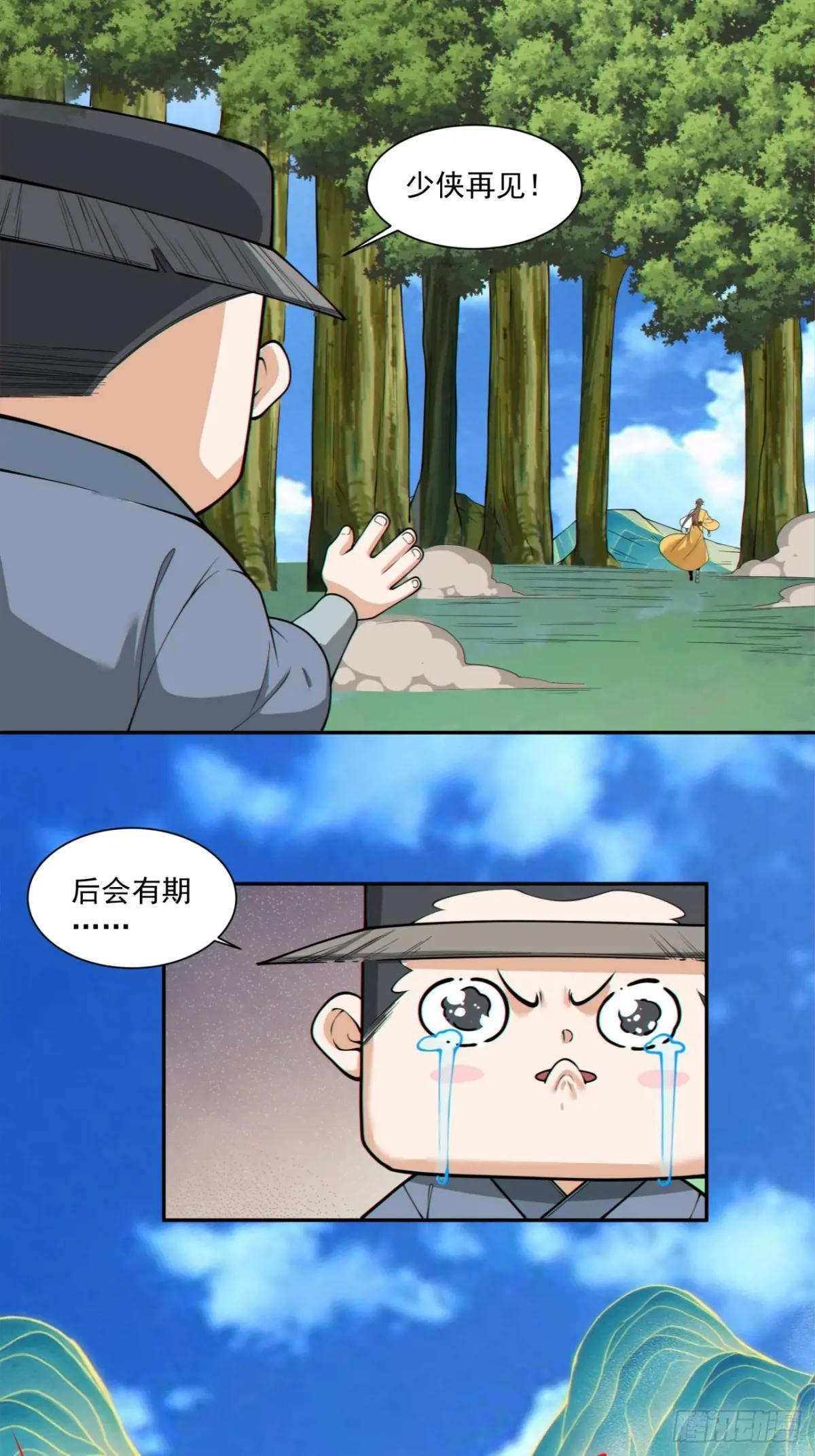 第三百二十三回 第8页