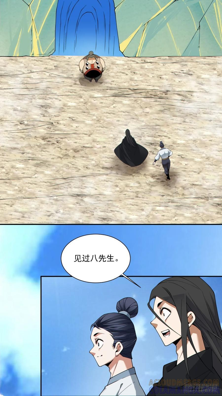 第四百零七回 第3页