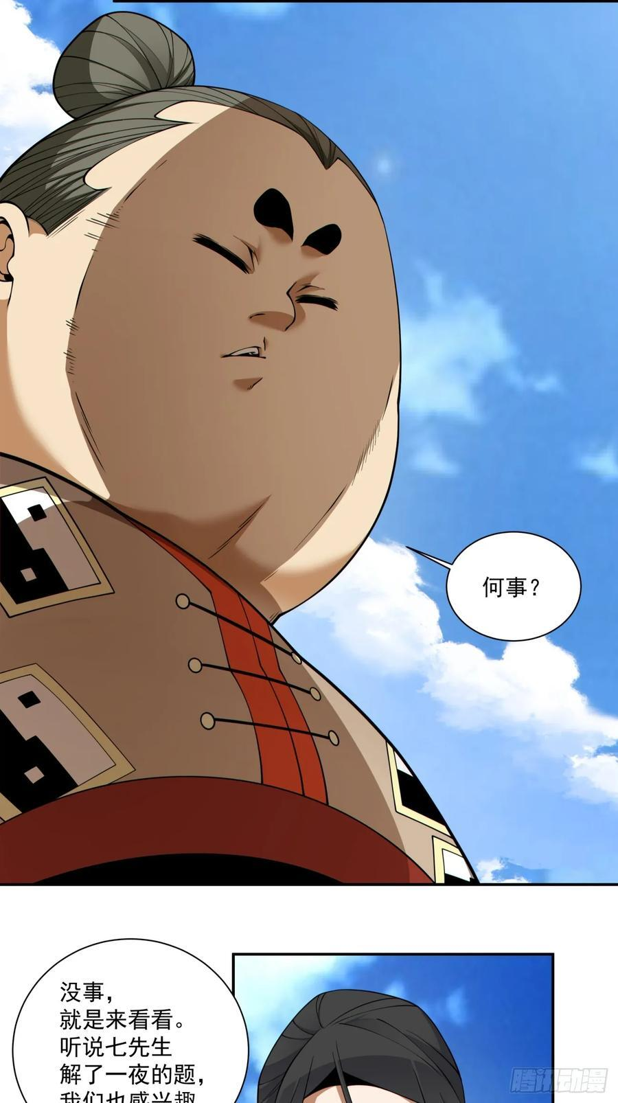 第四百零七回 第4页