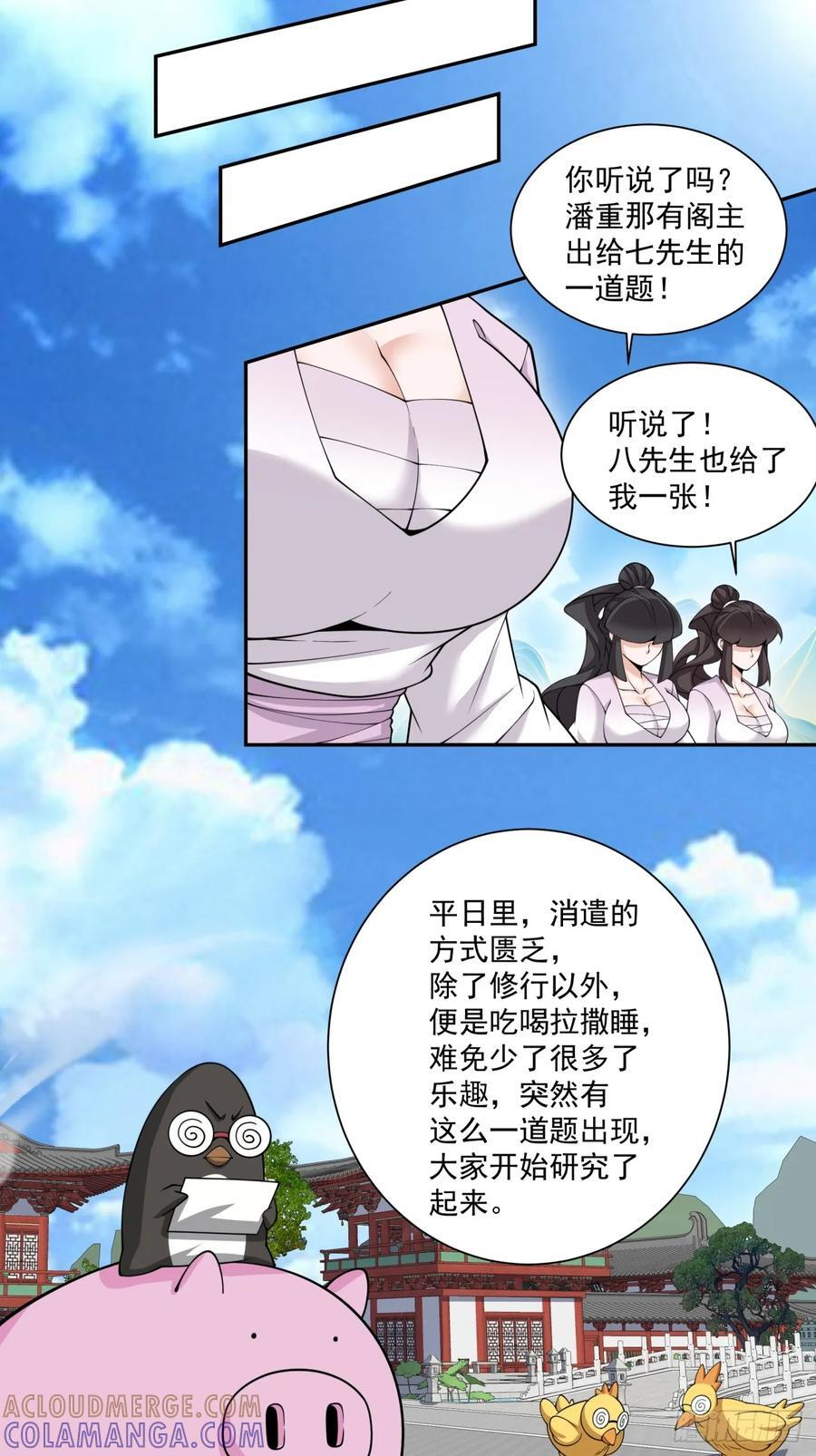第四百零七回 第7页