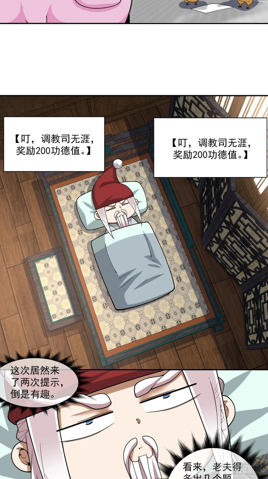 第四百零七回 第8页