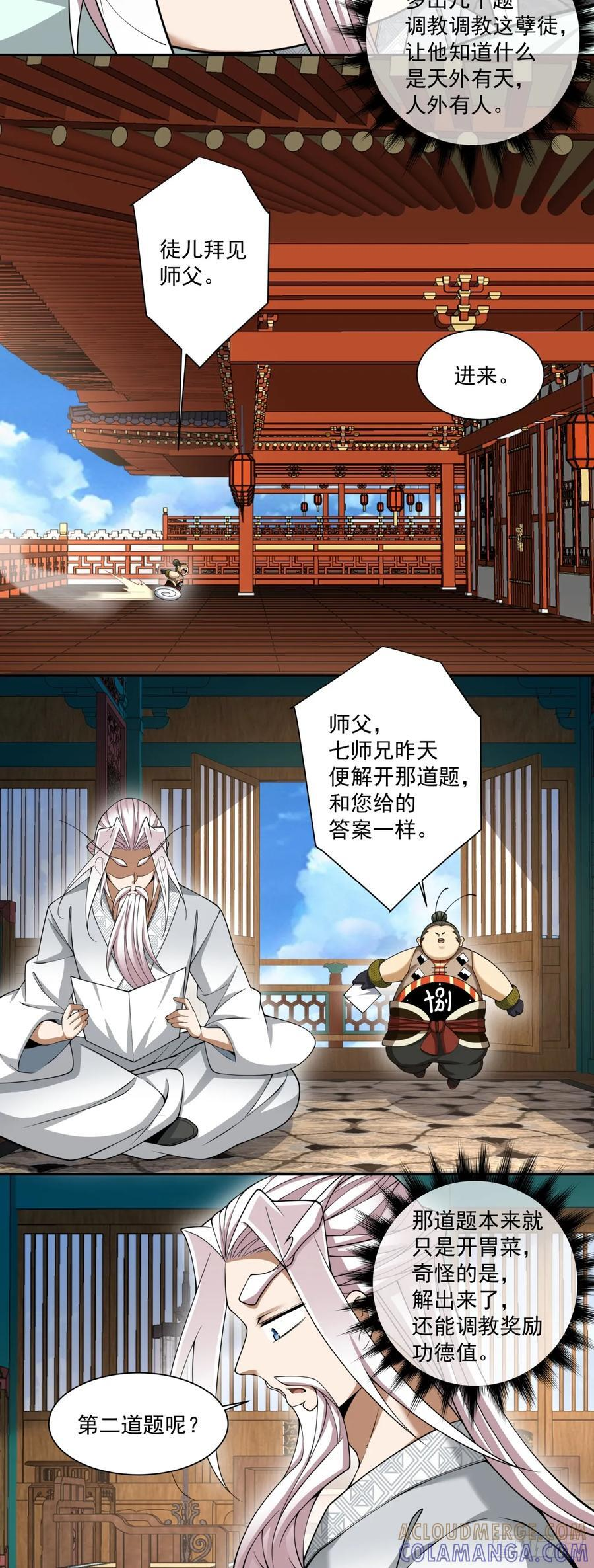 第四百零七回 第9页