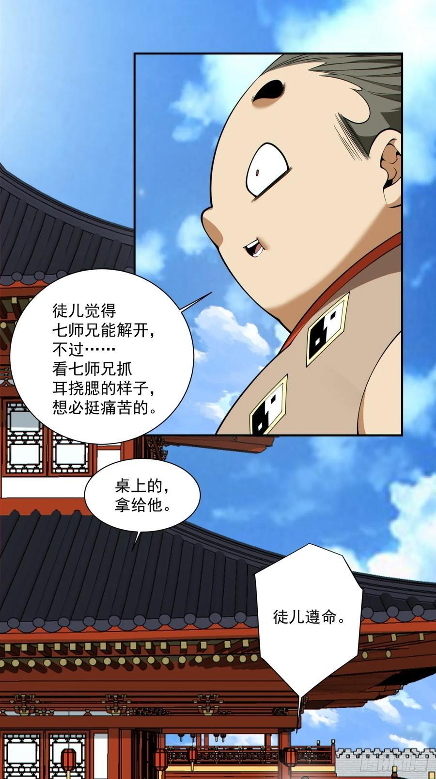 第四百零七回 第10页