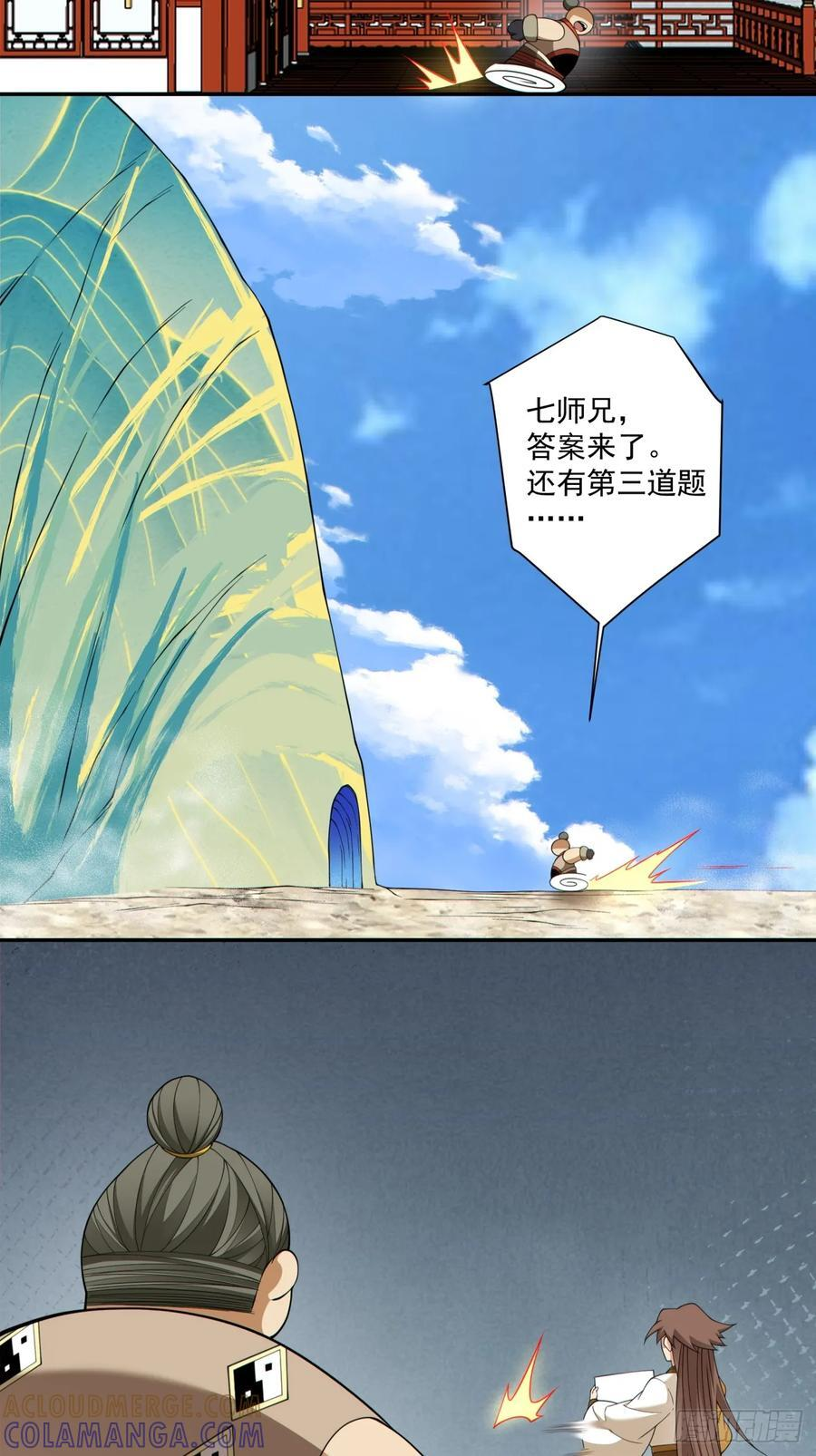 第四百零七回 第11页