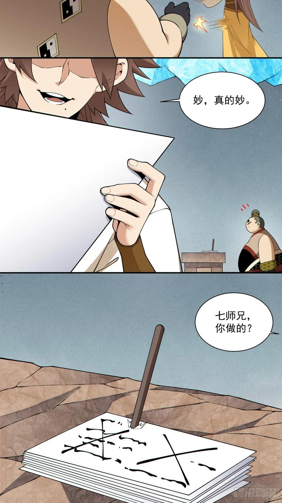 第四百零七回 第12页
